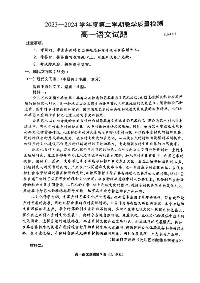 山东省青岛市第六十七中学2023_2024学年高一下学期期末考试语文试题01