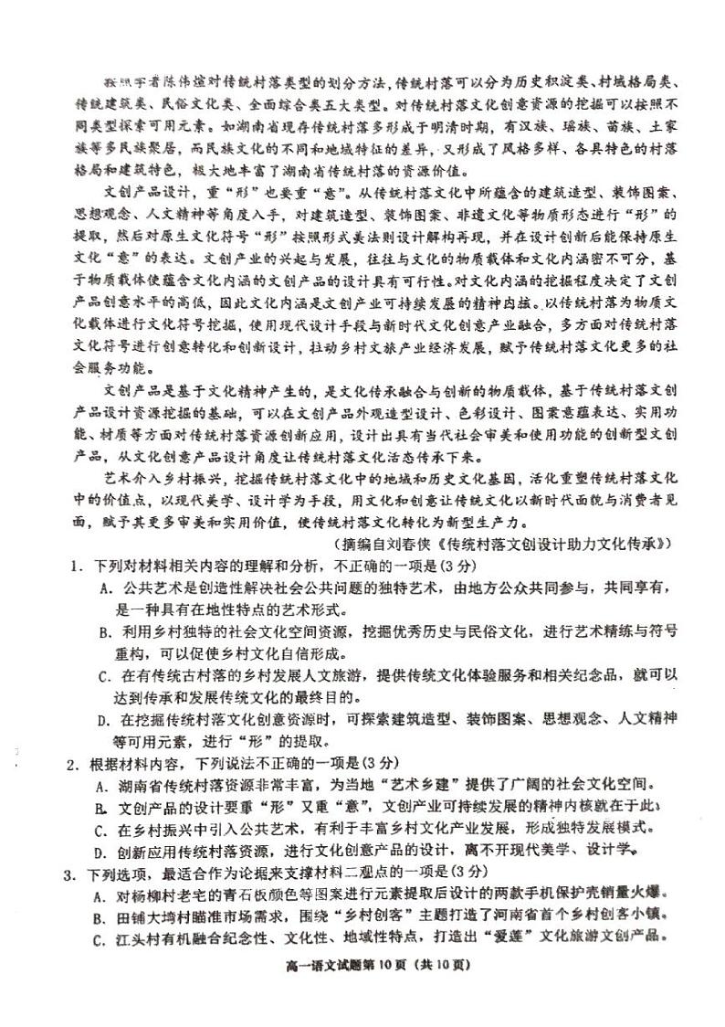 山东省青岛市第六十七中学2023_2024学年高一下学期期末考试语文试题02