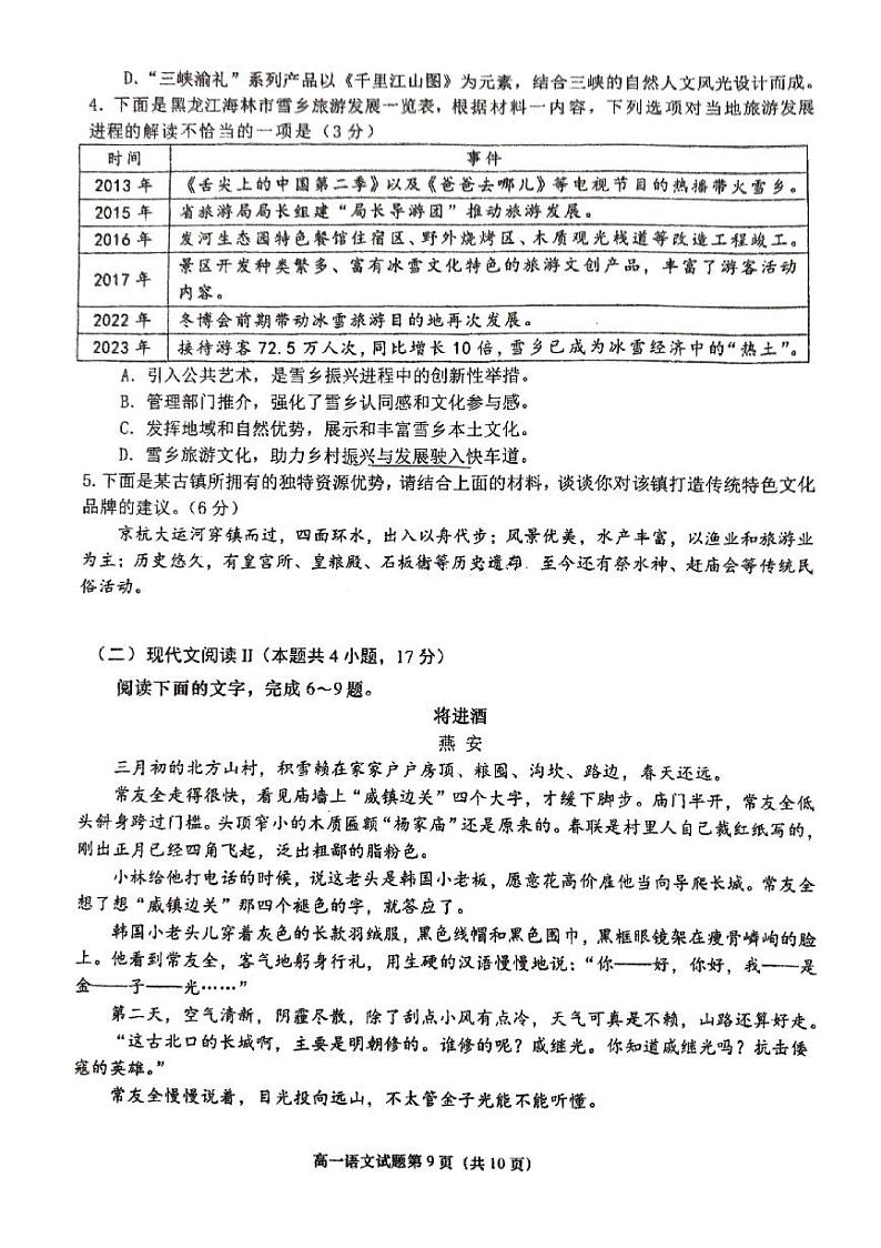 山东省青岛市第六十七中学2023_2024学年高一下学期期末考试语文试题03