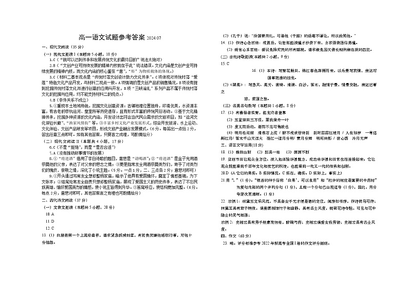 山东省青岛市第六十七中学2023_2024学年高一下学期期末考试语文试题01