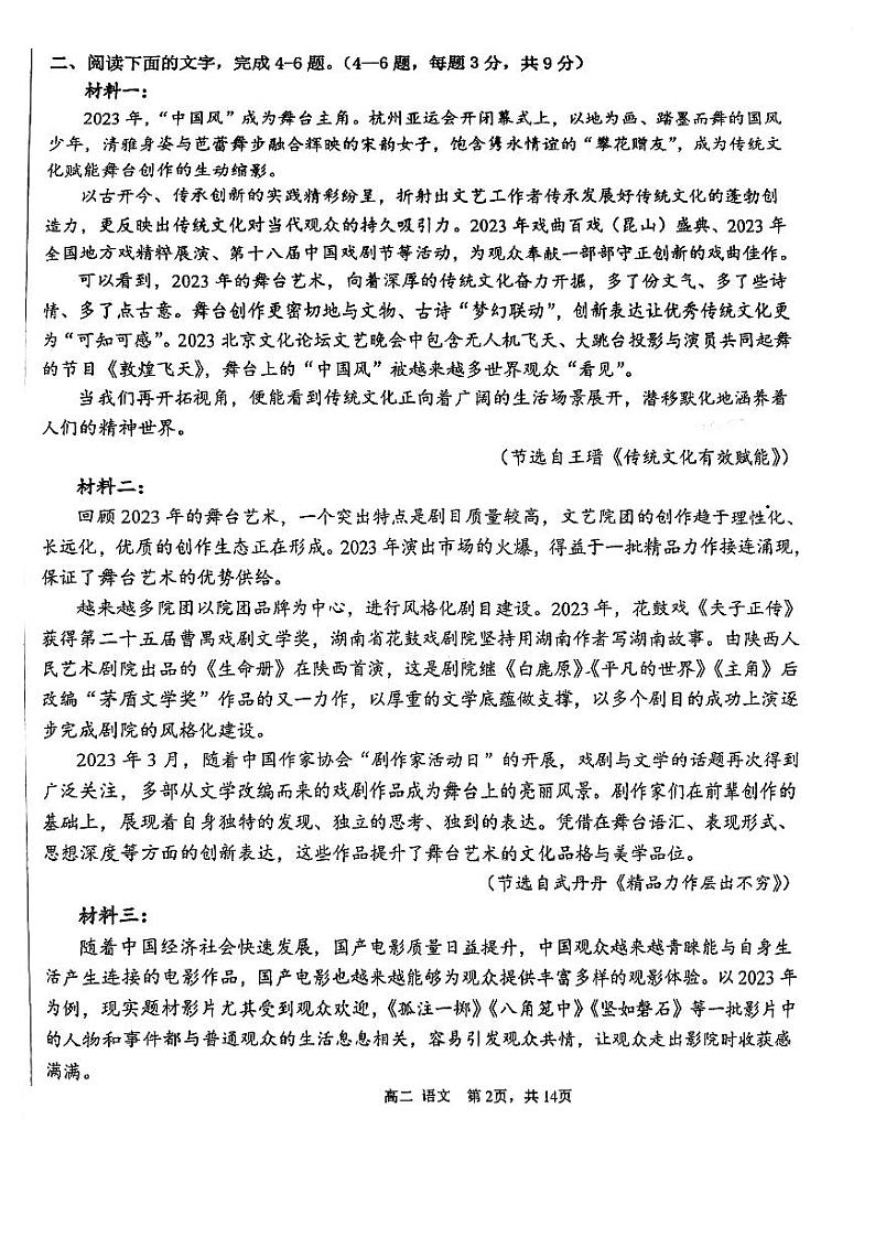 天津市第四十七中学2023-2024学年高二下学期第二次月考语文试卷02