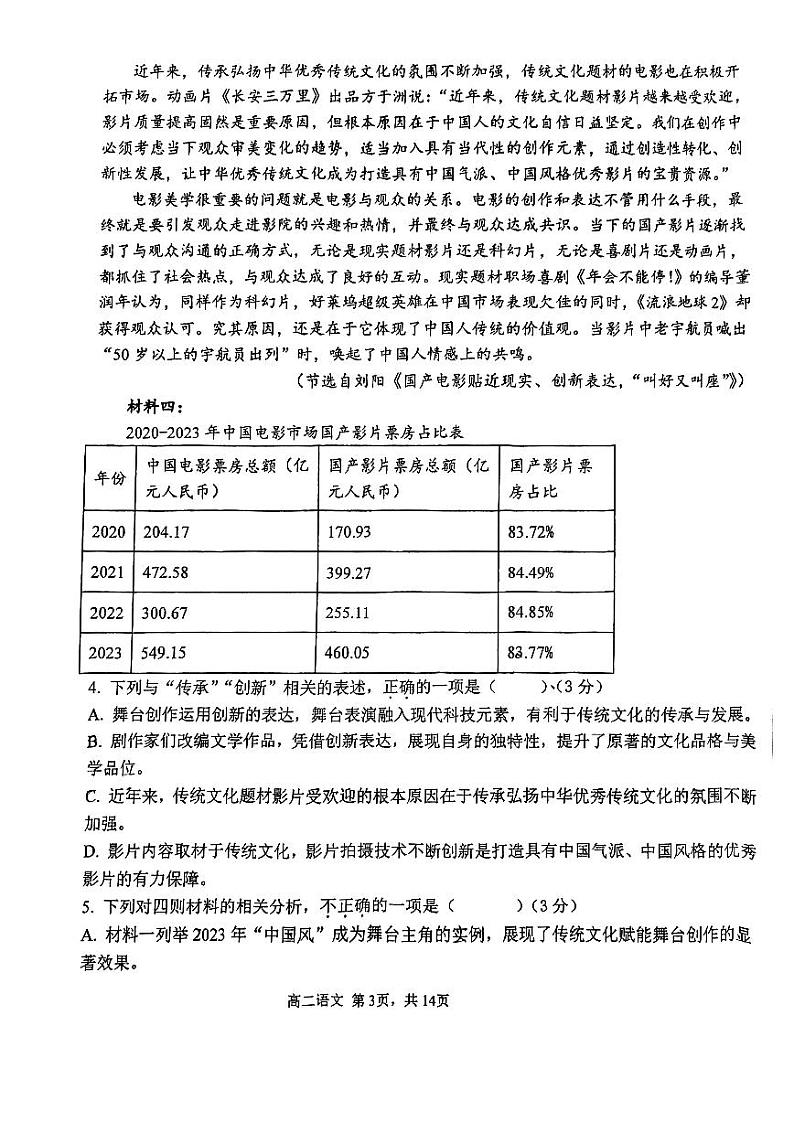 天津市第四十七中学2023-2024学年高二下学期第二次月考语文试卷03