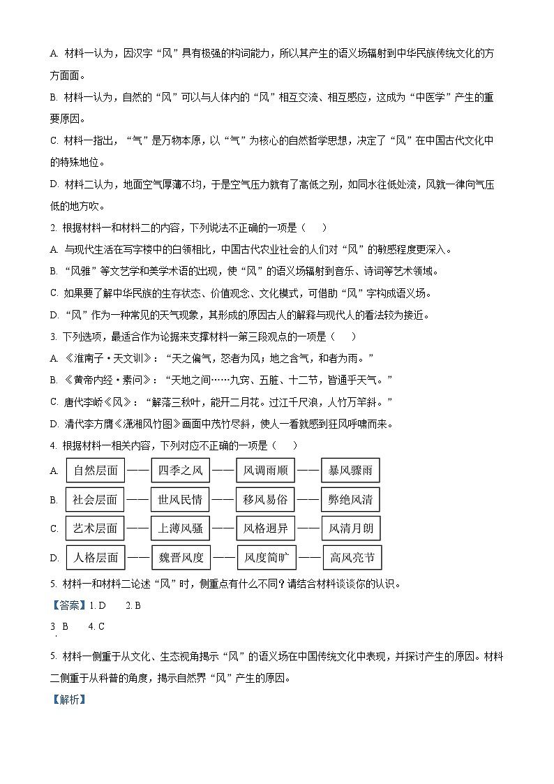安徽省阜阳市2023—2024学年高二第二学期期末教学质量统测语文试卷（原卷版+解析版）03
