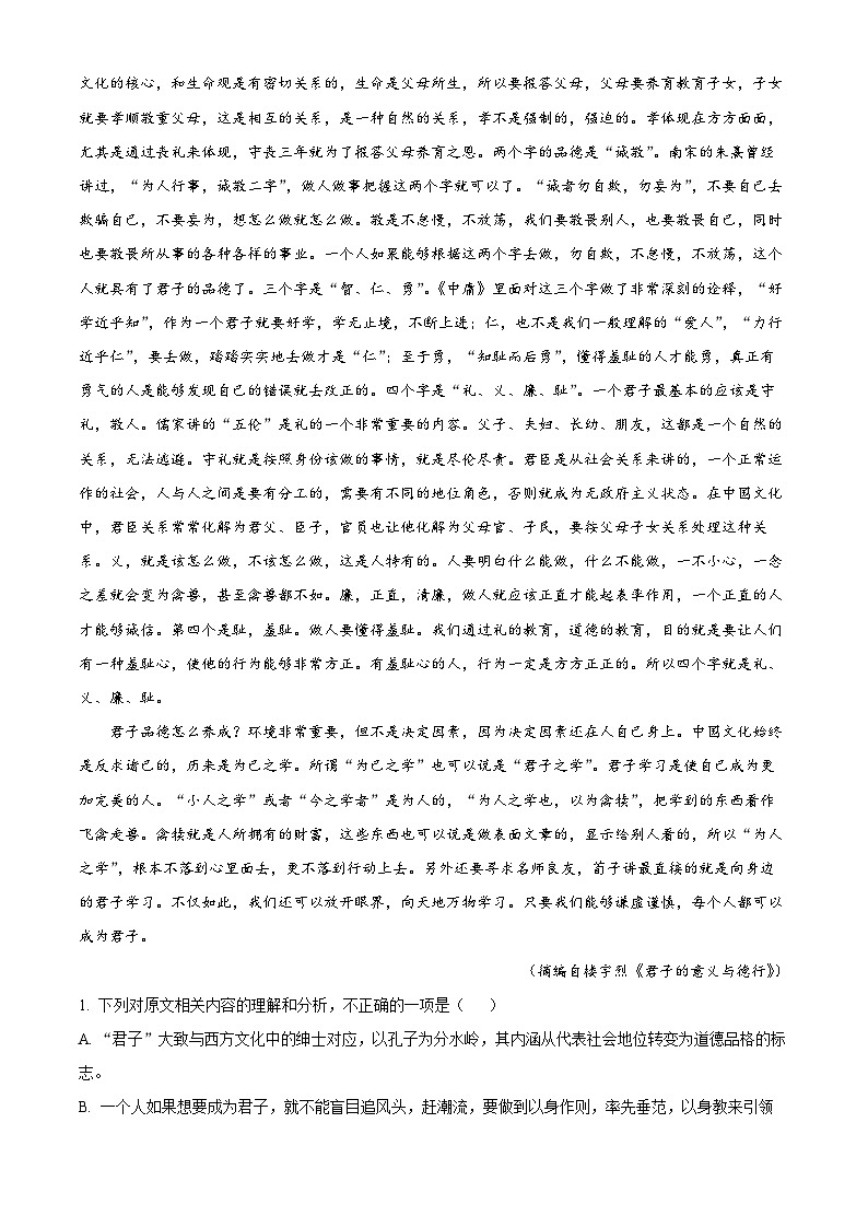 安徽省阜阳市2023-2024学年高一第二学期期末考试语文试题（解析版）第2页
