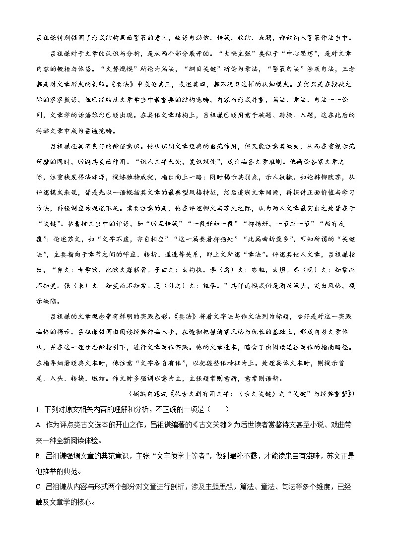 福建省龙岩市2023-2024学年高二第二学期7月期末考试语文试题（原卷版+解析版）02