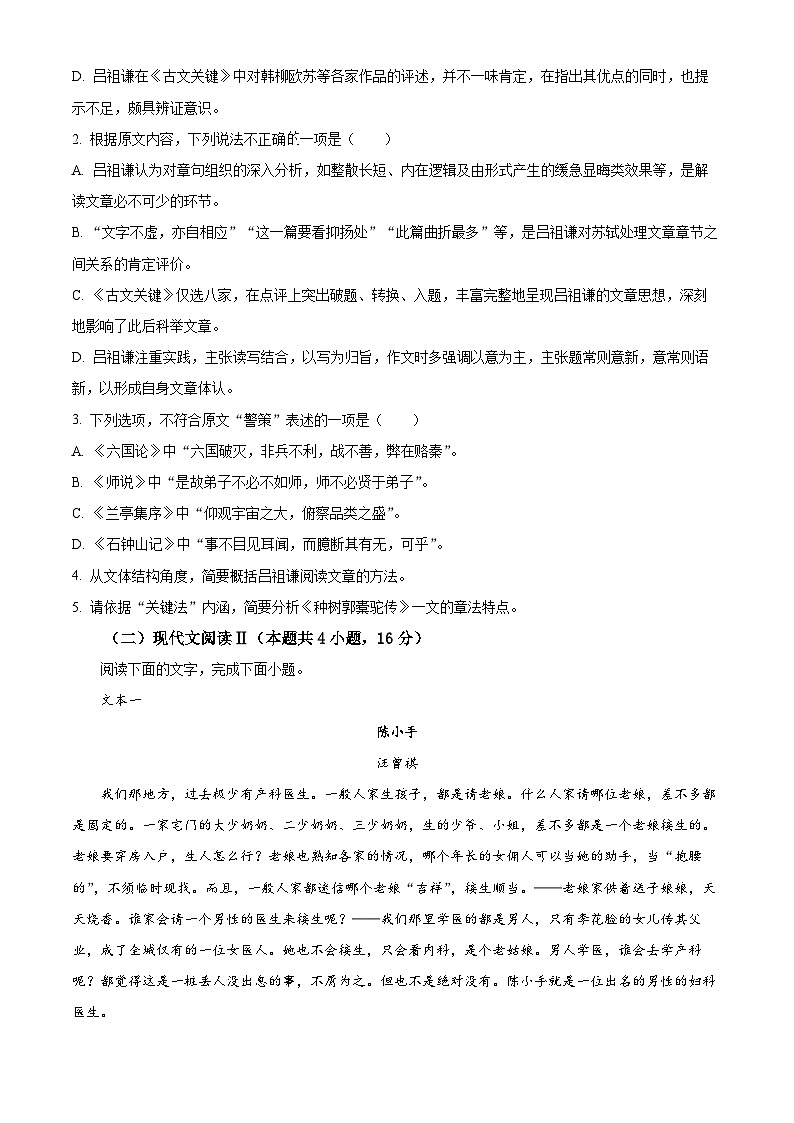 福建省龙岩市2023-2024学年高二第二学期7月期末考试语文试题（原卷版+解析版）03