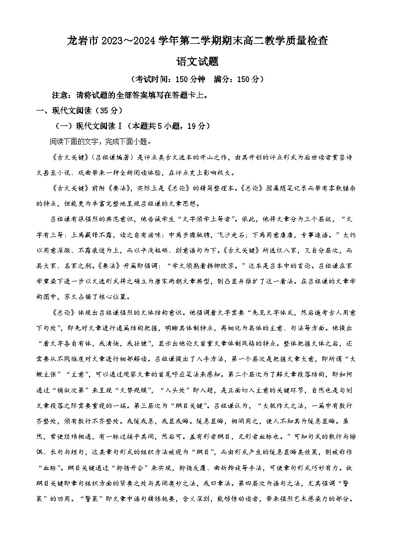 福建省龙岩市2023-2024学年高二第二学期7月期末考试语文试题（原卷版+解析版）01