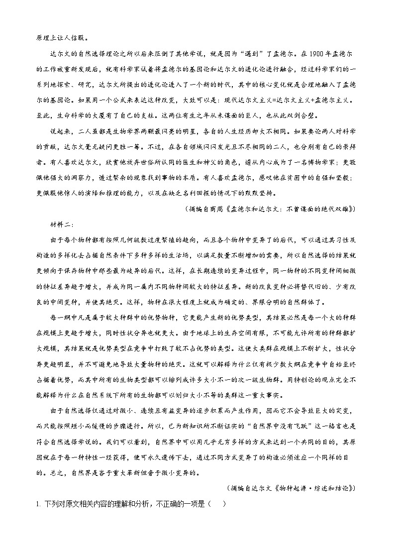 安徽省芜湖市2023-2024学年高二第二学期7月期末考试语文试题（原卷版+解析版）02