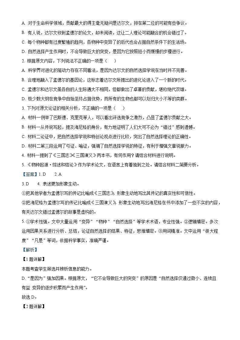 安徽省芜湖市2023-2024学年高二第二学期7月期末考试语文试题（原卷版+解析版）03
