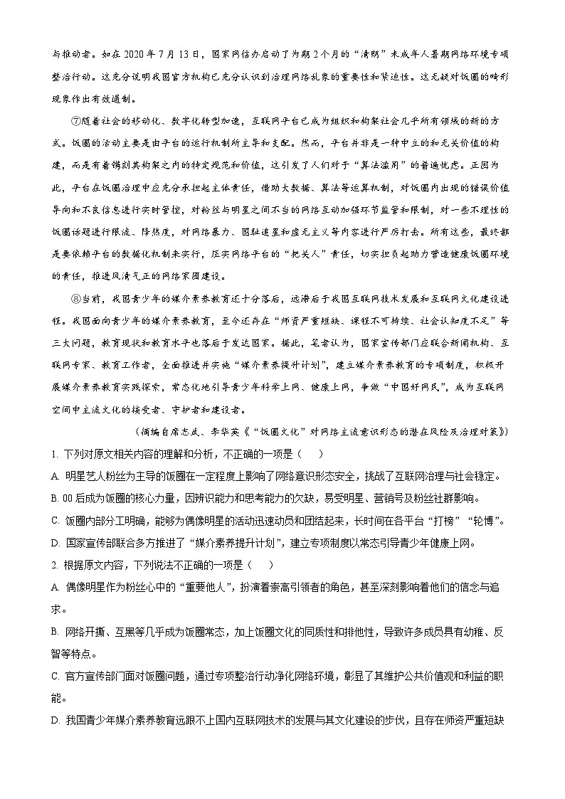 福建省宁德市2023-2024学年高一第二学期期末考试语文试题（解析版）第2页