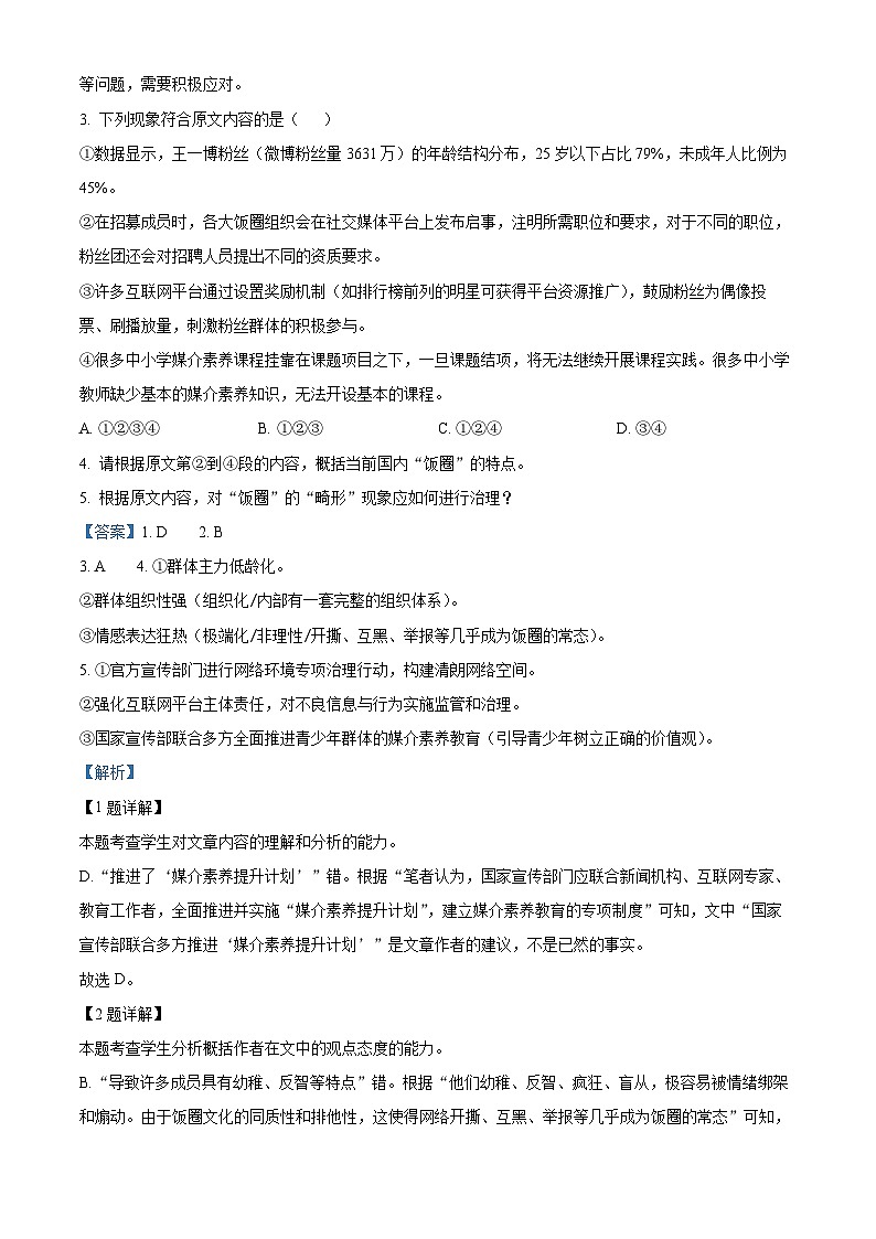 福建省宁德市2023-2024学年高一第二学期期末考试语文试题（解析版）第3页