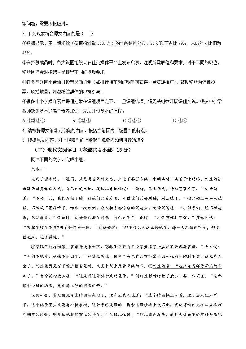 福建省宁德市2023-2024学年高一第二学期期末考试语文试题（原卷版）第3页