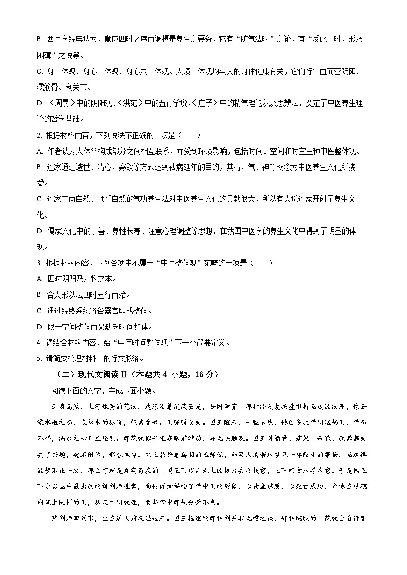 甘肃省白银市靖远县一中2023-2024学年高一第二学期期末模拟检测（一）语文试题（原卷版+解析版）03