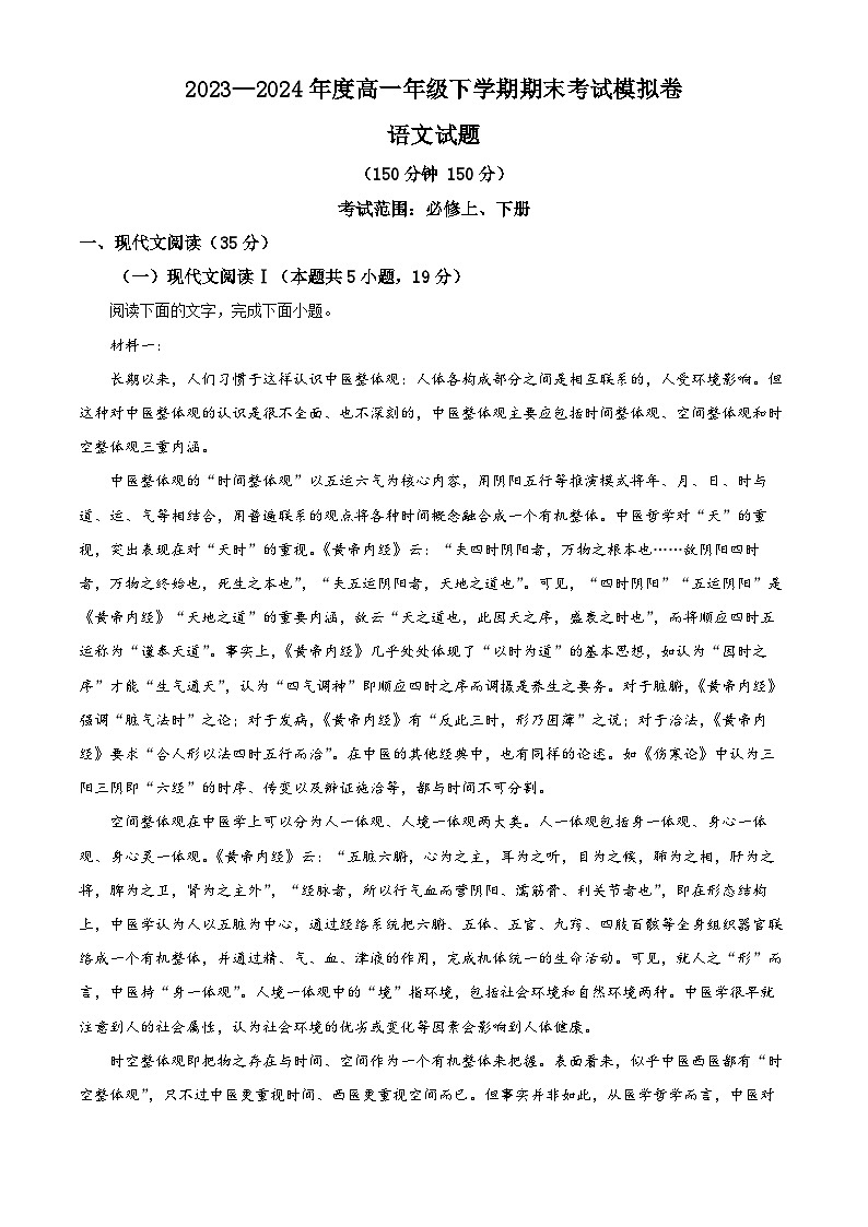 甘肃省白银市靖远县一中2023-2024学年高一第二学期期末模拟检测（一）语文试题（原卷版+解析版）01