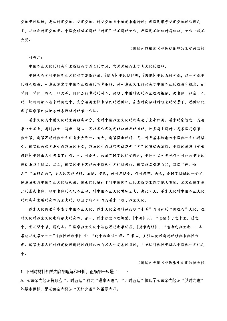甘肃省白银市靖远县一中2023-2024学年高一第二学期期末模拟检测（一）语文试题（原卷版+解析版）02