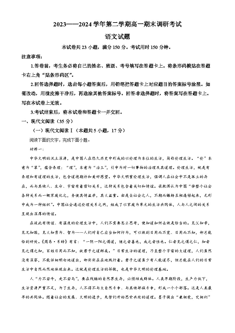 河北省保定市2023-2024学年高一第二学期6月期末考试语文试题（原卷版+解析版）01