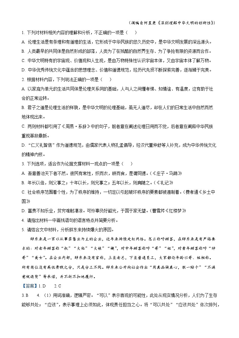 河北省保定市2023-2024学年高一第二学期6月期末考试语文试题（原卷版+解析版）03