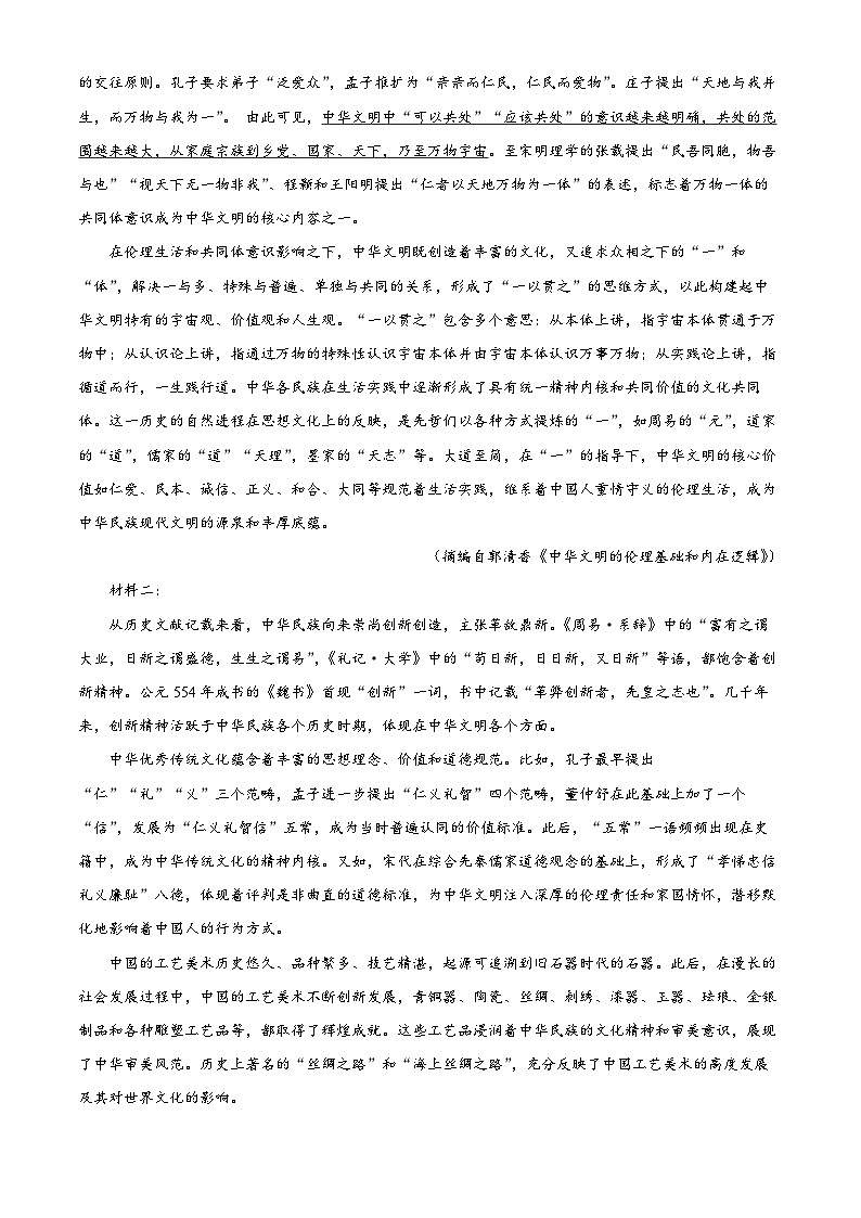 河北省保定市2023-2024学年高一第二学期6月期末考试语文试题（原卷版+解析版）02