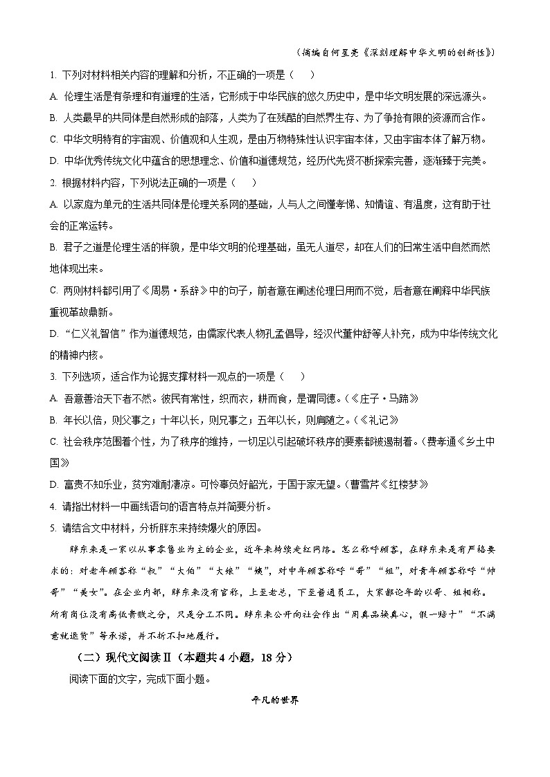 河北省保定市2023-2024学年高一第二学期6月期末考试语文试题（原卷版+解析版）03