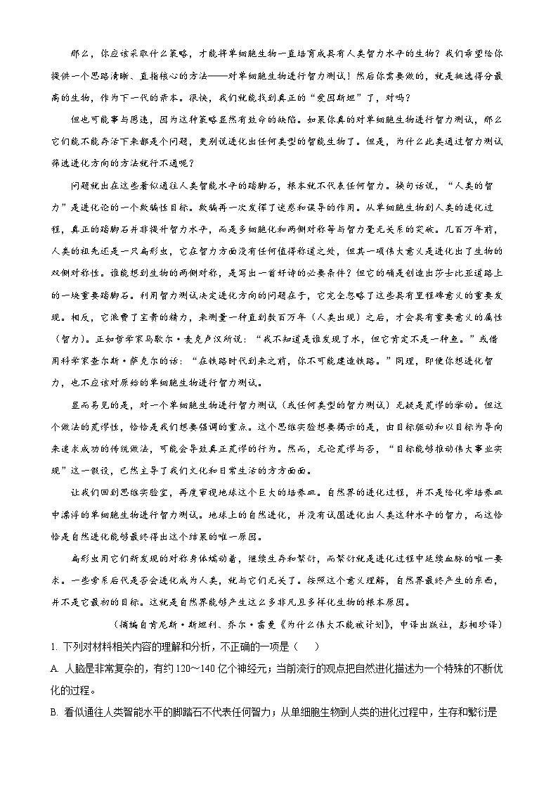 河北省沧州市2023-2024学年高二第二学期7月期末教学质量检测语文试题（原卷版）第2页
