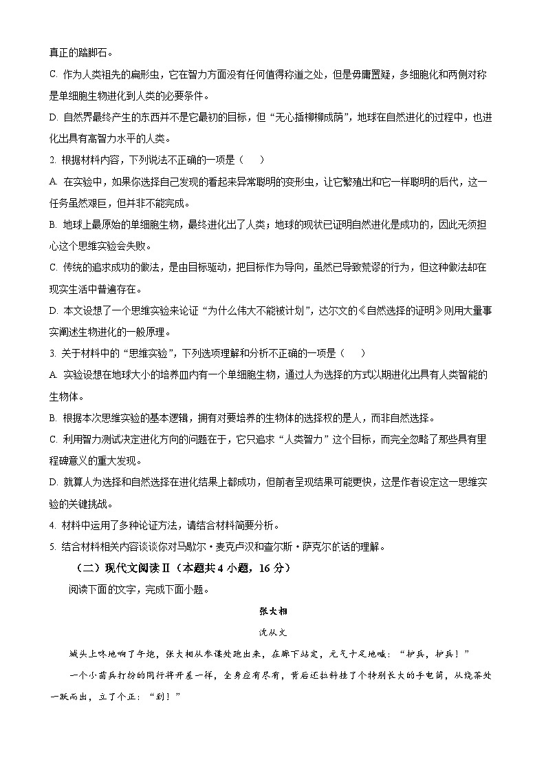 河北省沧州市2023-2024学年高二第二学期7月期末教学质量检测语文试题（原卷版）第3页