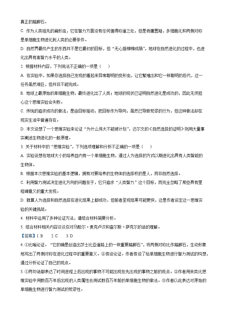河北省沧州市2023-2024学年高二第二学期7月期末教学质量检测语文试题（解析版）第3页