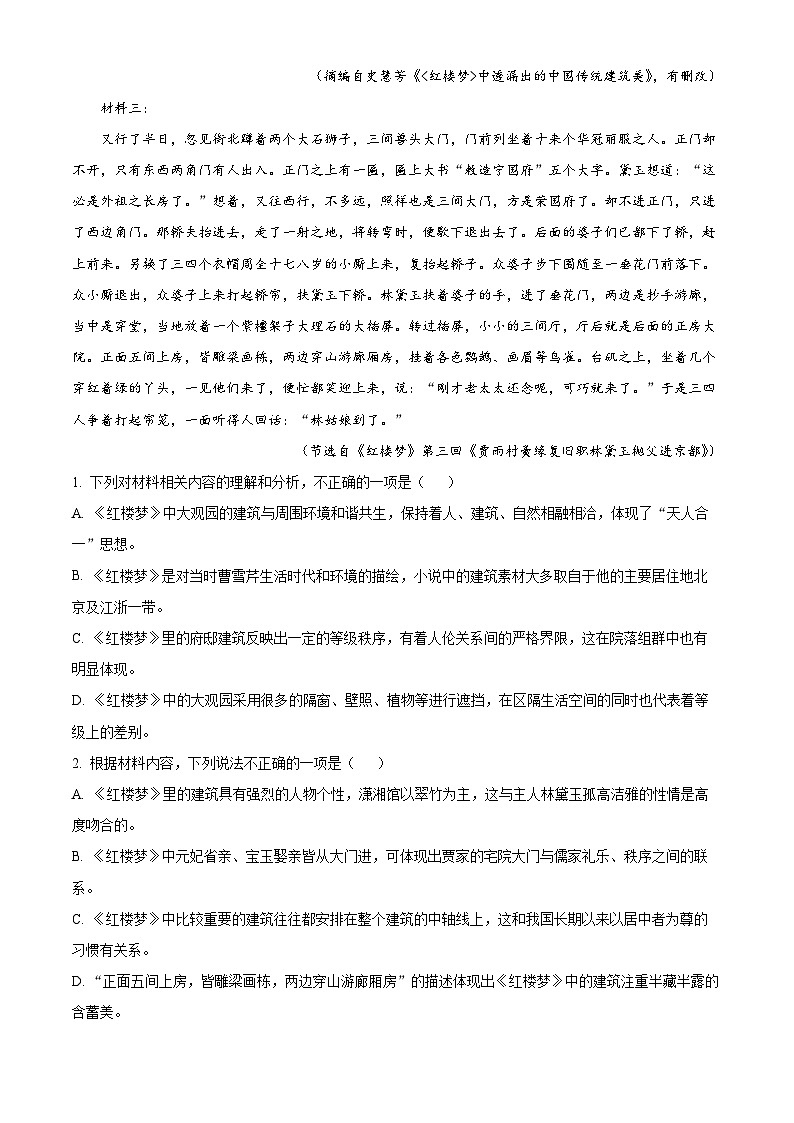 江西省萍乡市2023-2024学年高一第二学期7月期末考试语文试题（原卷版+解析版）03