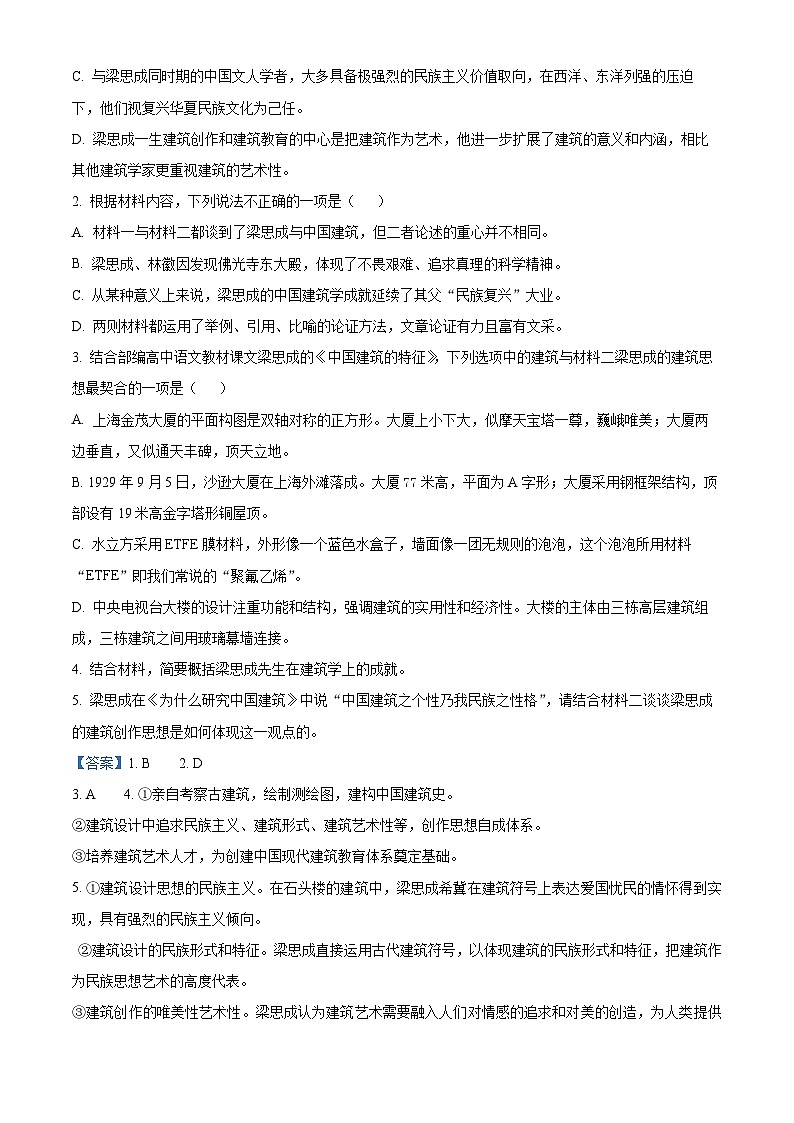 江西省新余市2023-2024学年高一第二学期期末质量检测语文试题（解析版）第3页