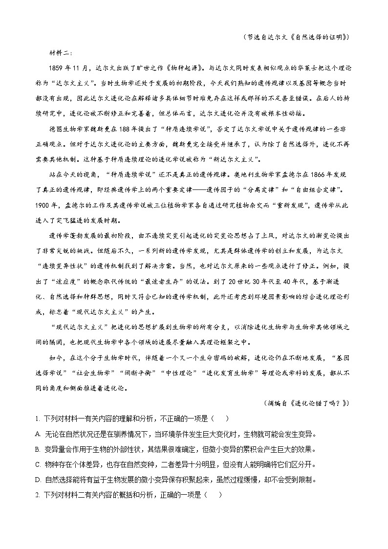 山西省运城市2023-2024学年高二第二学期期末调研测试语文试题（原卷版+解析版）02