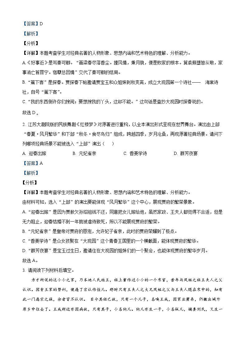 四川省德阳市2023-2024学年高一第二学期期末考试语文试题（原卷版+解析版）02