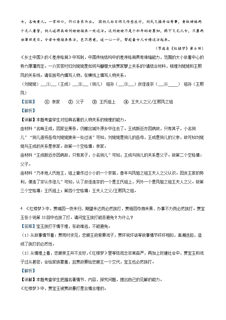 四川省德阳市2023-2024学年高一第二学期期末考试语文试题（原卷版+解析版）03