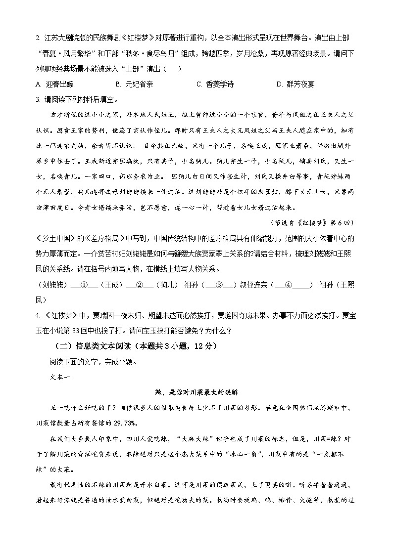 四川省德阳市2023-2024学年高一第二学期期末考试语文试题（原卷版+解析版）02