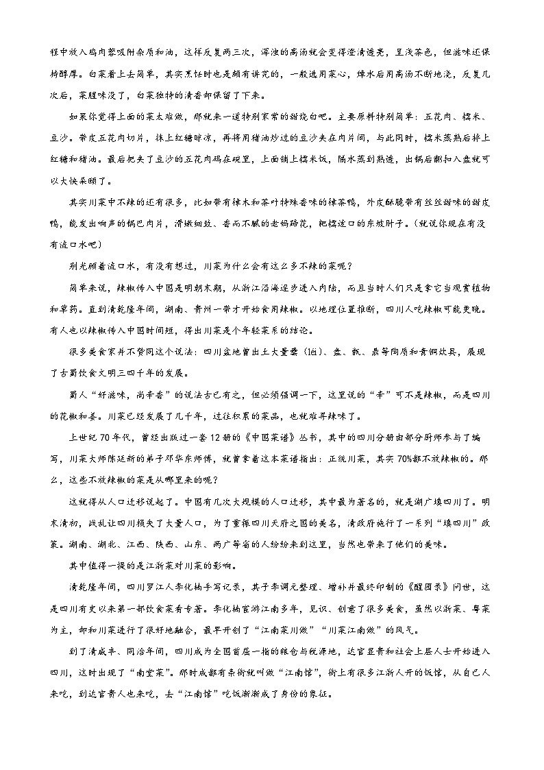 四川省德阳市2023-2024学年高一第二学期期末考试语文试题（原卷版+解析版）03