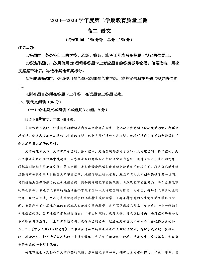 新疆维吾尔自治区巴音郭楞蒙古自治州2023-2024学年高二第二学期7月期末考试语文试题（原卷版+解析版）01