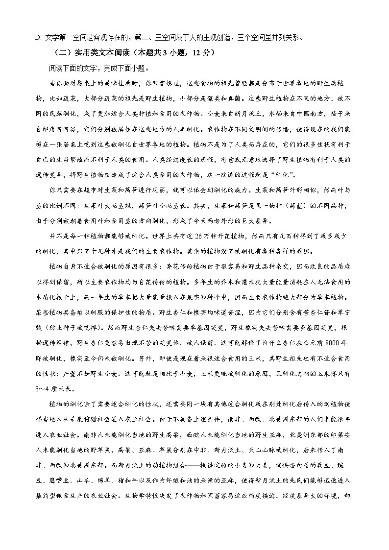 新疆维吾尔自治区巴音郭楞蒙古自治州2023-2024学年高二第二学期7月期末考试语文试题（原卷版+解析版）03