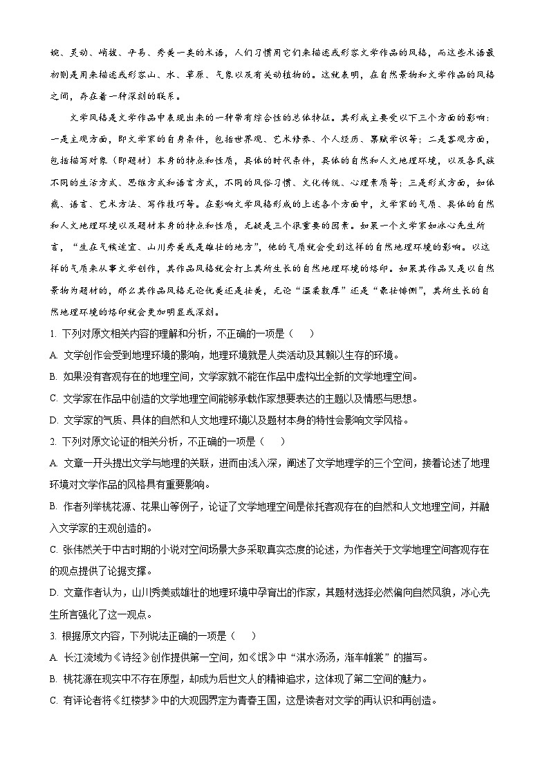 新疆维吾尔自治区巴音郭楞蒙古自治州2023-2024学年高二第二学期7月期末考试语文试题（原卷版+解析版）02