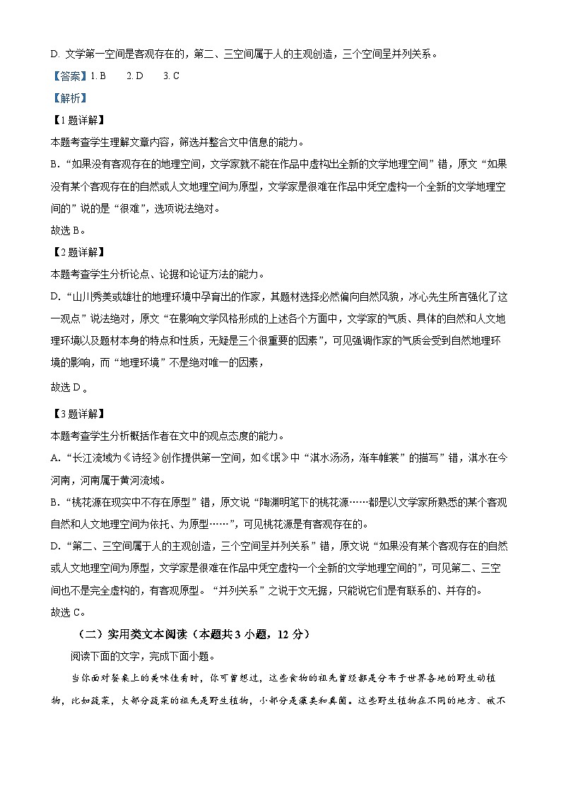 新疆维吾尔自治区巴音郭楞蒙古自治州2023-2024学年高二第二学期7月期末考试语文试题（原卷版+解析版）03