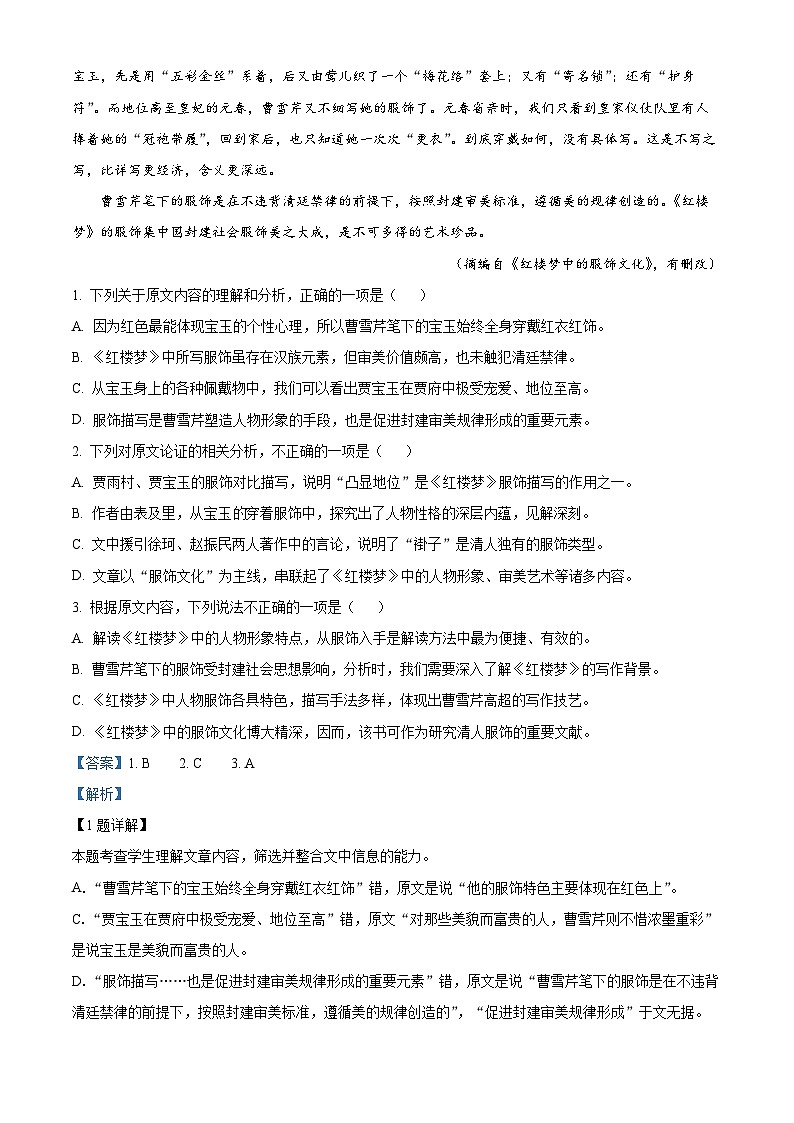 新疆维吾尔自治区巴音郭楞蒙古自治州2023-2024学年高一第二学期7月期末考试语文试题（原卷版+解析版）02