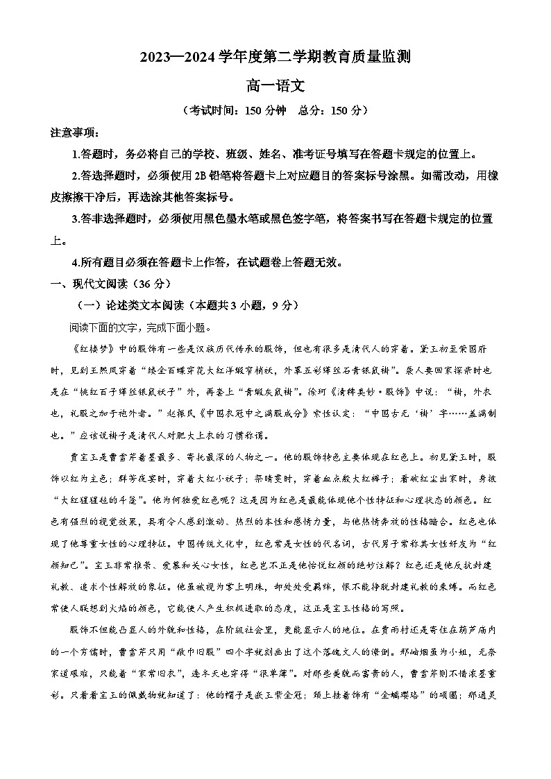 新疆维吾尔自治区巴音郭楞蒙古自治州2023-2024学年高一第二学期7月期末考试语文试题（原卷版+解析版）01