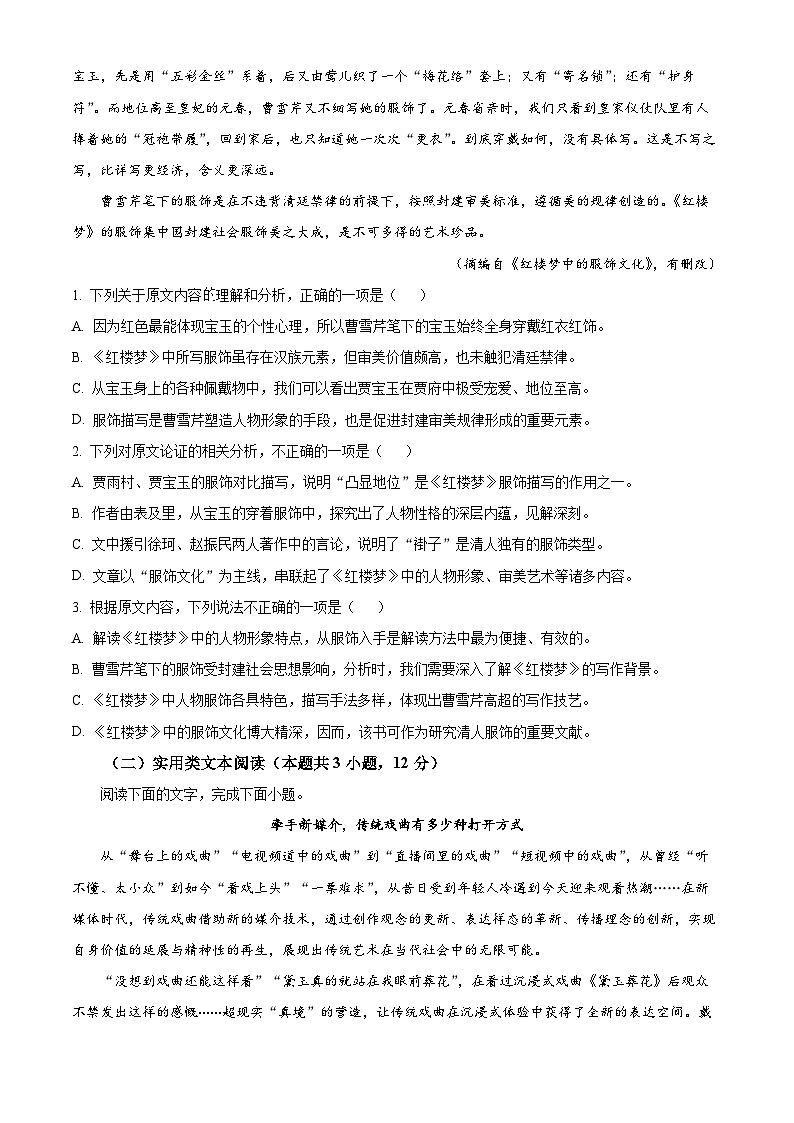 新疆维吾尔自治区巴音郭楞蒙古自治州2023-2024学年高一第二学期7月期末考试语文试题（原卷版+解析版）02