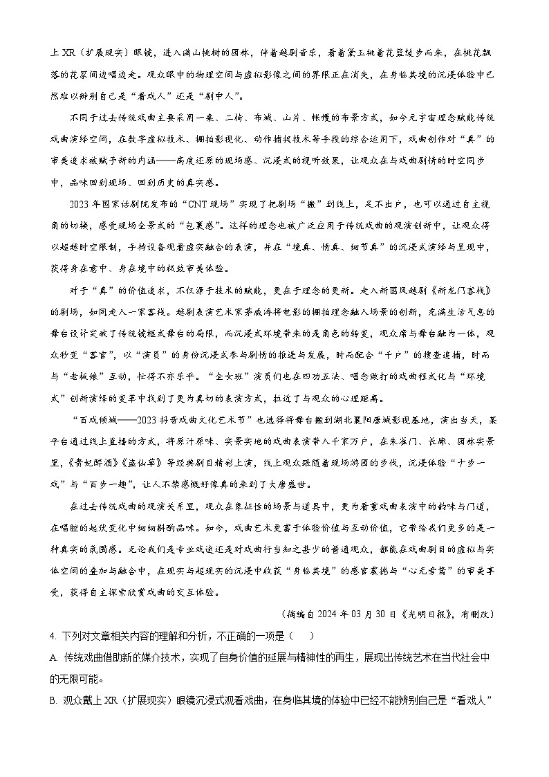 新疆维吾尔自治区巴音郭楞蒙古自治州2023-2024学年高一第二学期7月期末考试语文试题（原卷版+解析版）03