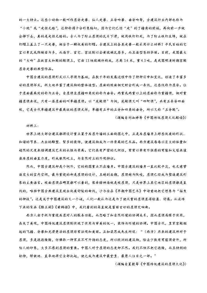 云南省昆明市2023-2024学年高一第二学期7月期末考试语文试题（解析版）第2页