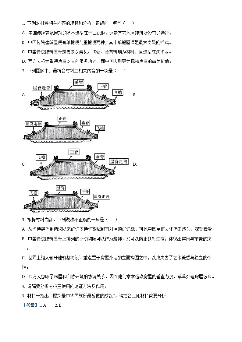 云南省昆明市2023-2024学年高一第二学期7月期末考试语文试题（解析版）第3页