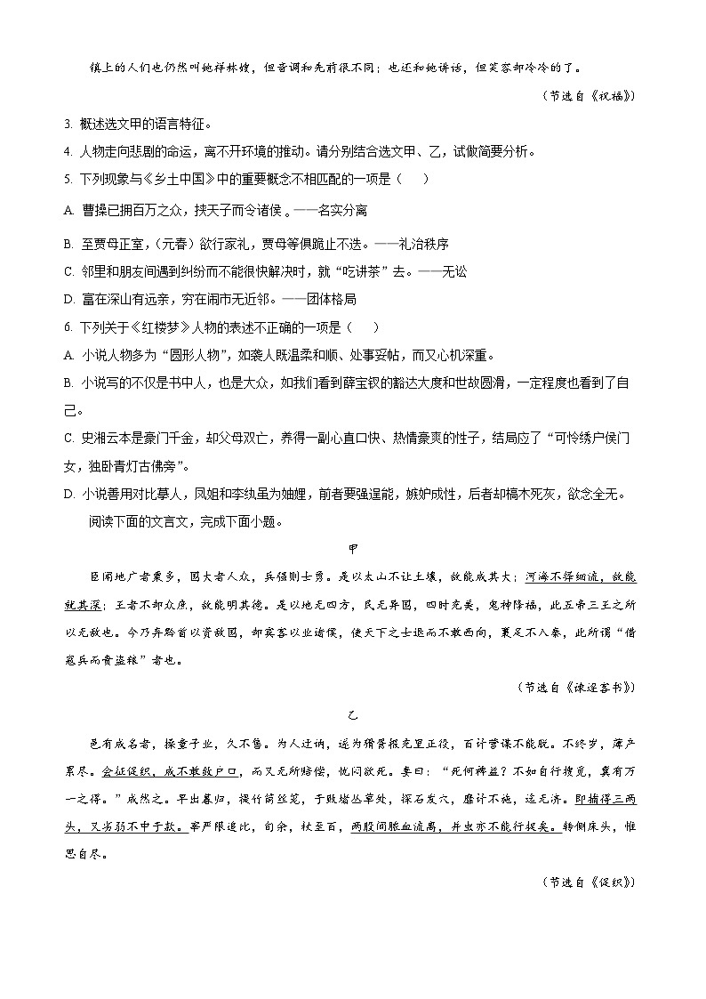 浙江省强基联盟2023-2024学年高二下学期期末考试语文试题（原卷版）第3页