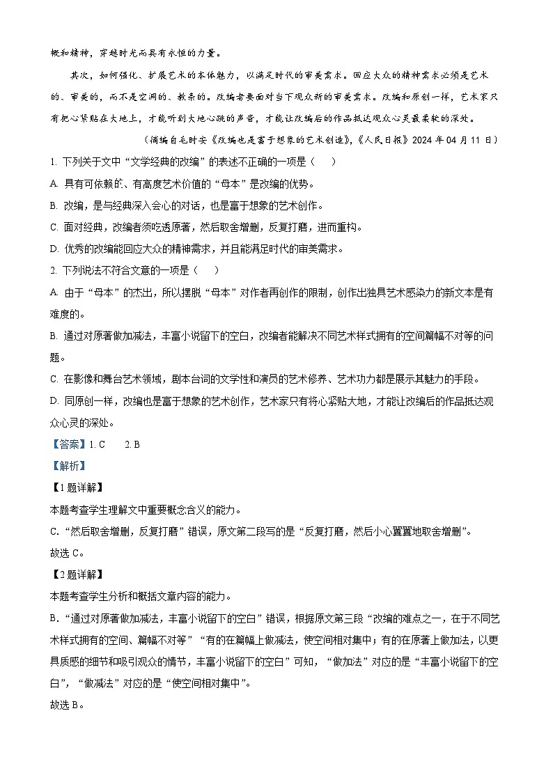 浙江省强基联盟2023-2024学年高二下学期期末考试语文试题（解析版）第2页