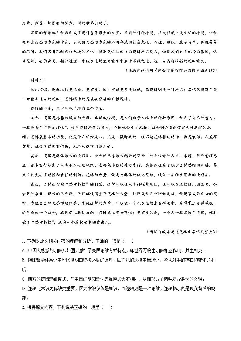浙江省舟山市2023-2024学年高二第二学期6月期末检测语文试题（原卷版+解析版）02