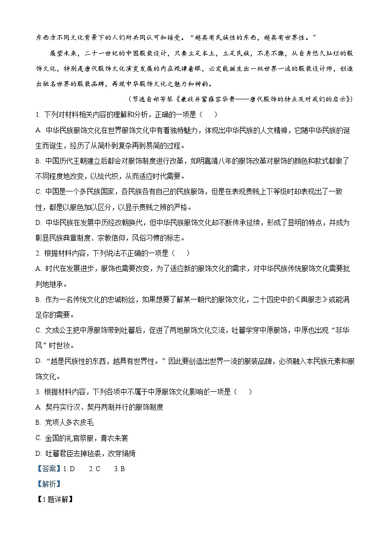 重庆市长寿区2023-2024学年高一第二学期期末考试语文试题（B卷）（原卷版+解析版）03