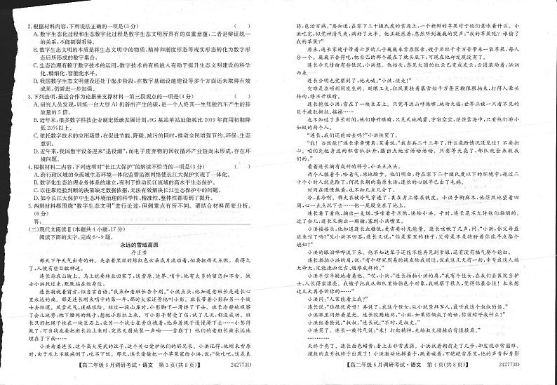 河南省新高中创新联盟TOP二十名校2023-2024学年高二下学期6月调研考试语文试题 (附参考答案)02