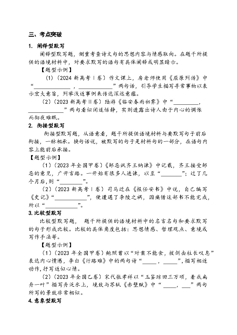 名篇名句默写（讲义）（原卷版）第2页