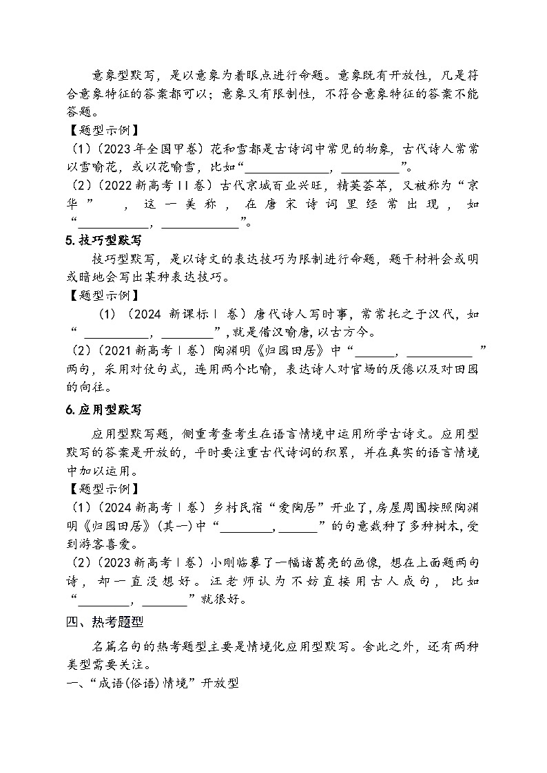 名篇名句默写（讲义）（原卷版）第3页